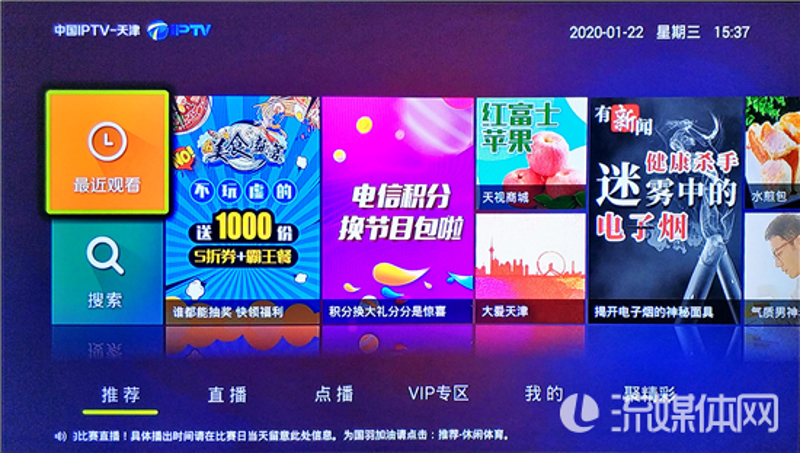 IPTV电视直播